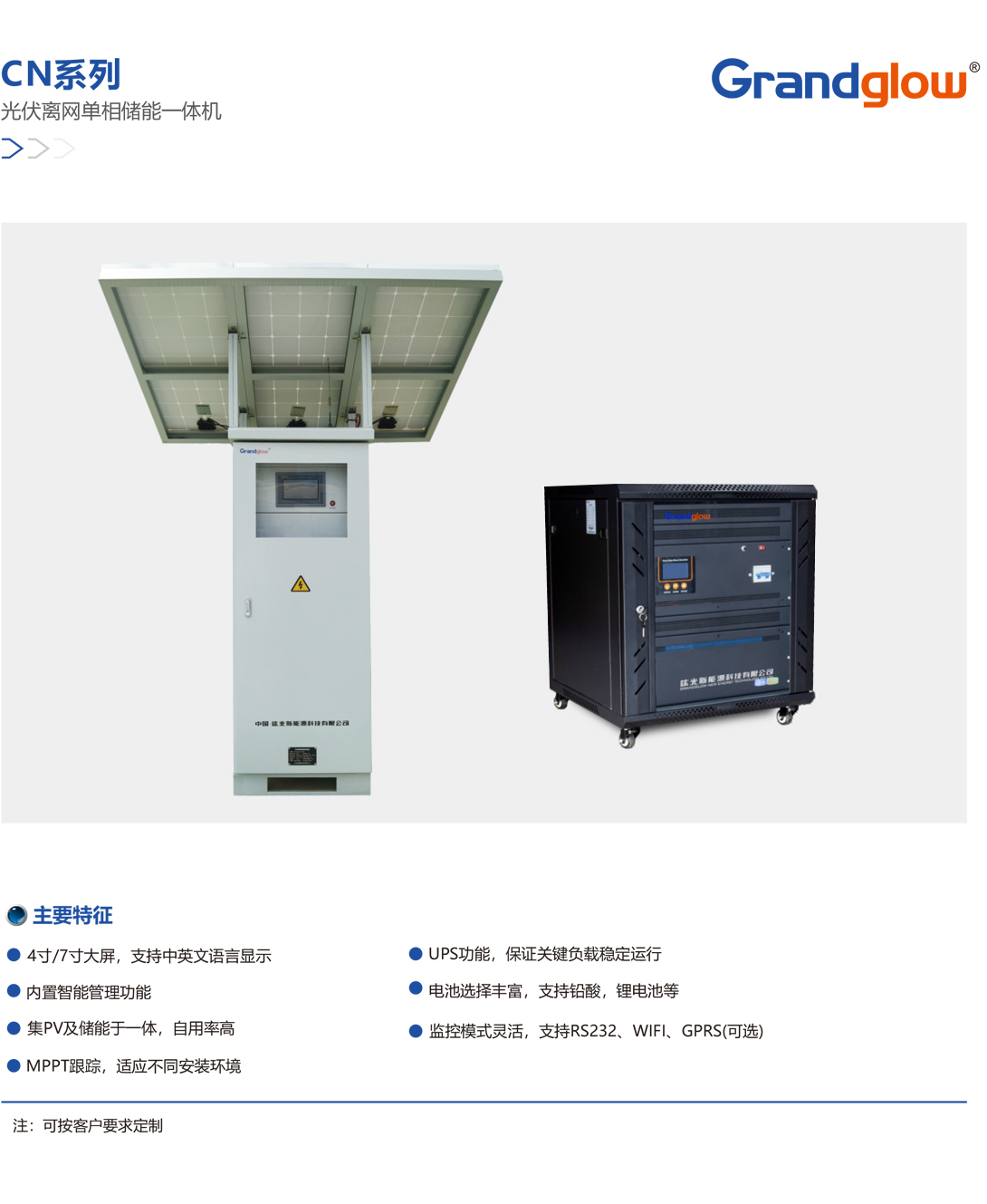 CN系列-光伏离网单相储能一体机.jpg