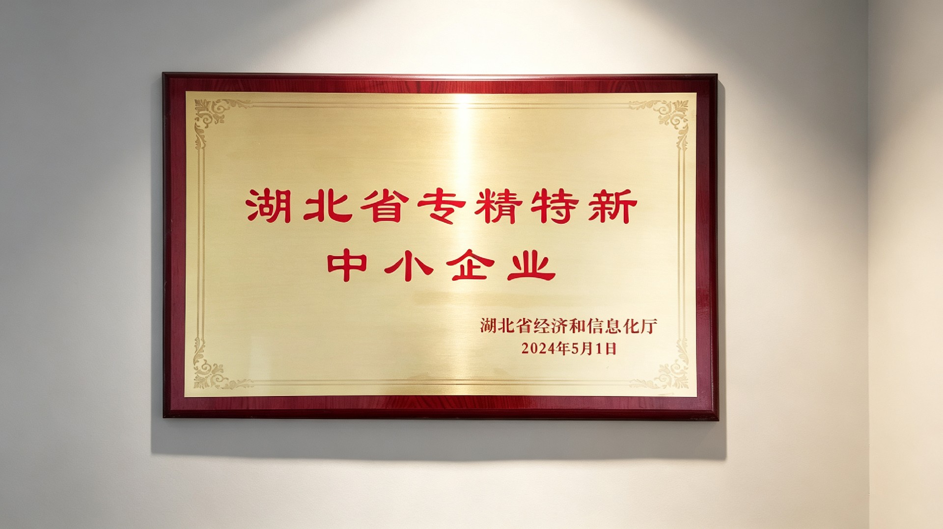 [Good News] Congratulations to our company for being awarded the title of 
