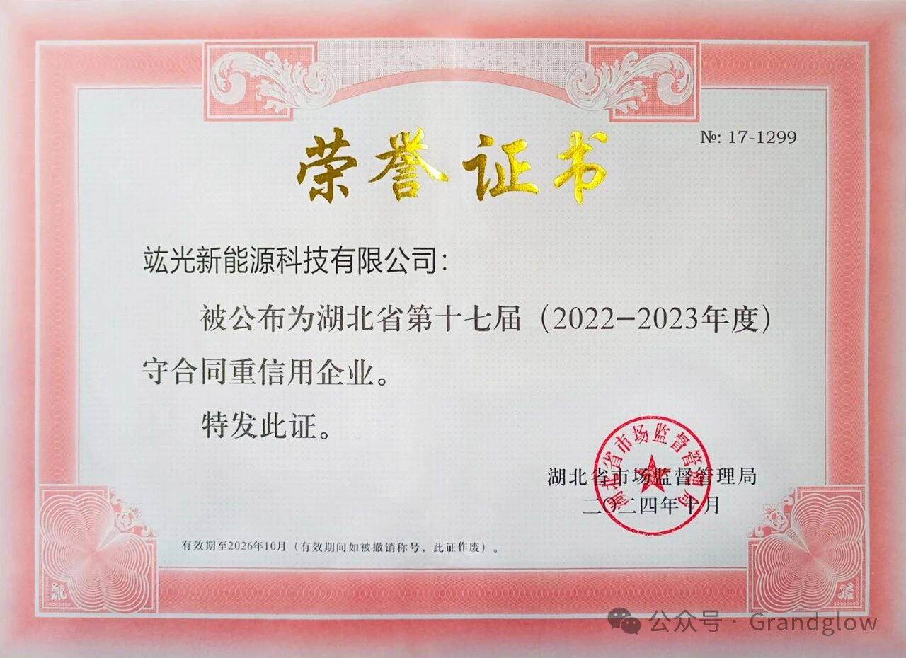 【喜讯】恭喜我司荣获湖北省2022-2023年度