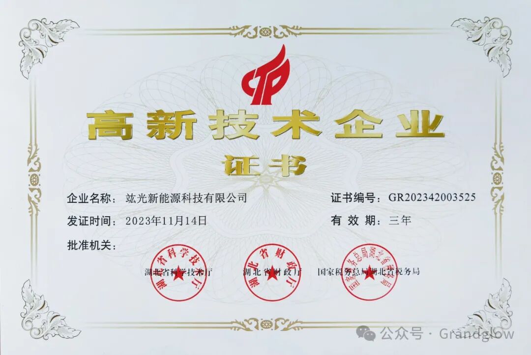 高新技术企业证书.jpg