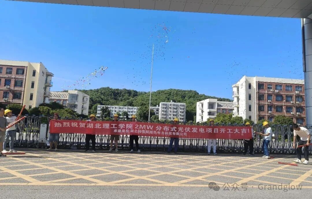 Green Power Drives Hubei Polytechnic, Light Illuminates New Journey ┃ The 2MW Distributed Photovoltaic Power Generation Project of Hubei Polytechnic University Officially Starts Construction!