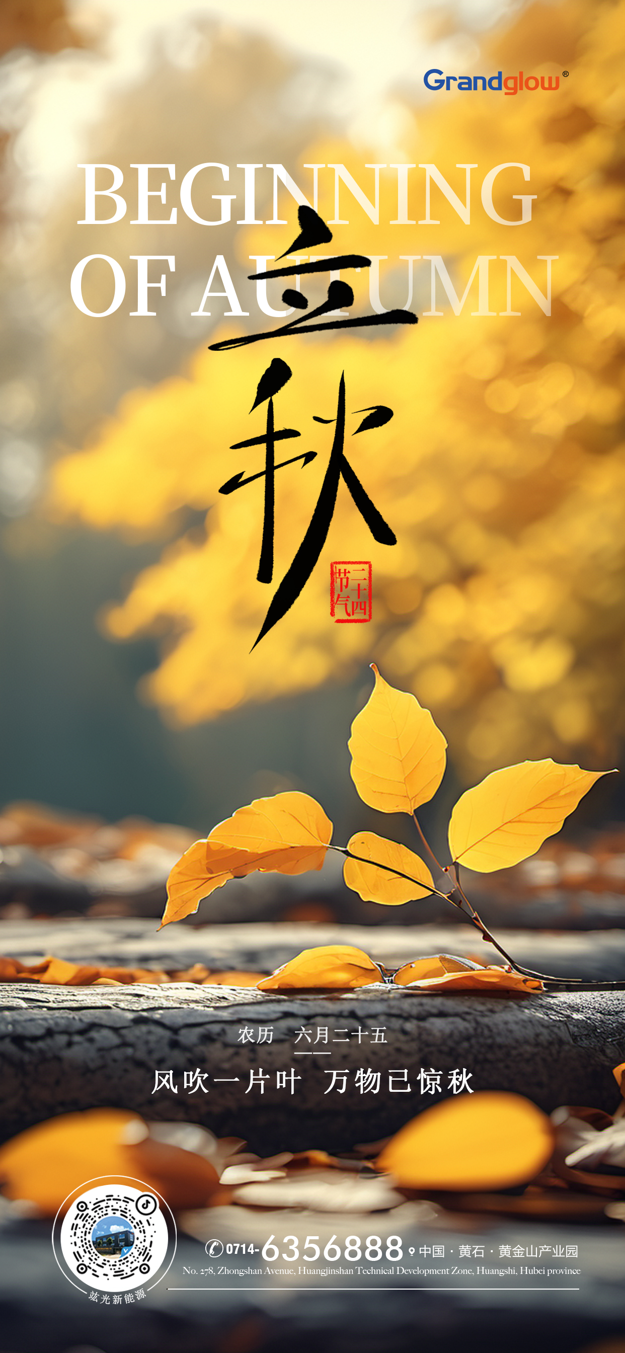 立秋横图 (2).jpg